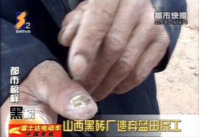 民工在山西遭黑磚窯遺棄,步行3日回陝西。