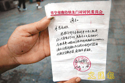超生七孩罚45万 村民深圳乞讨筹款