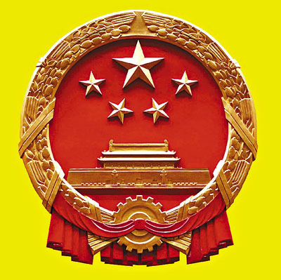 现代中国:认识中华人民共和国国徽