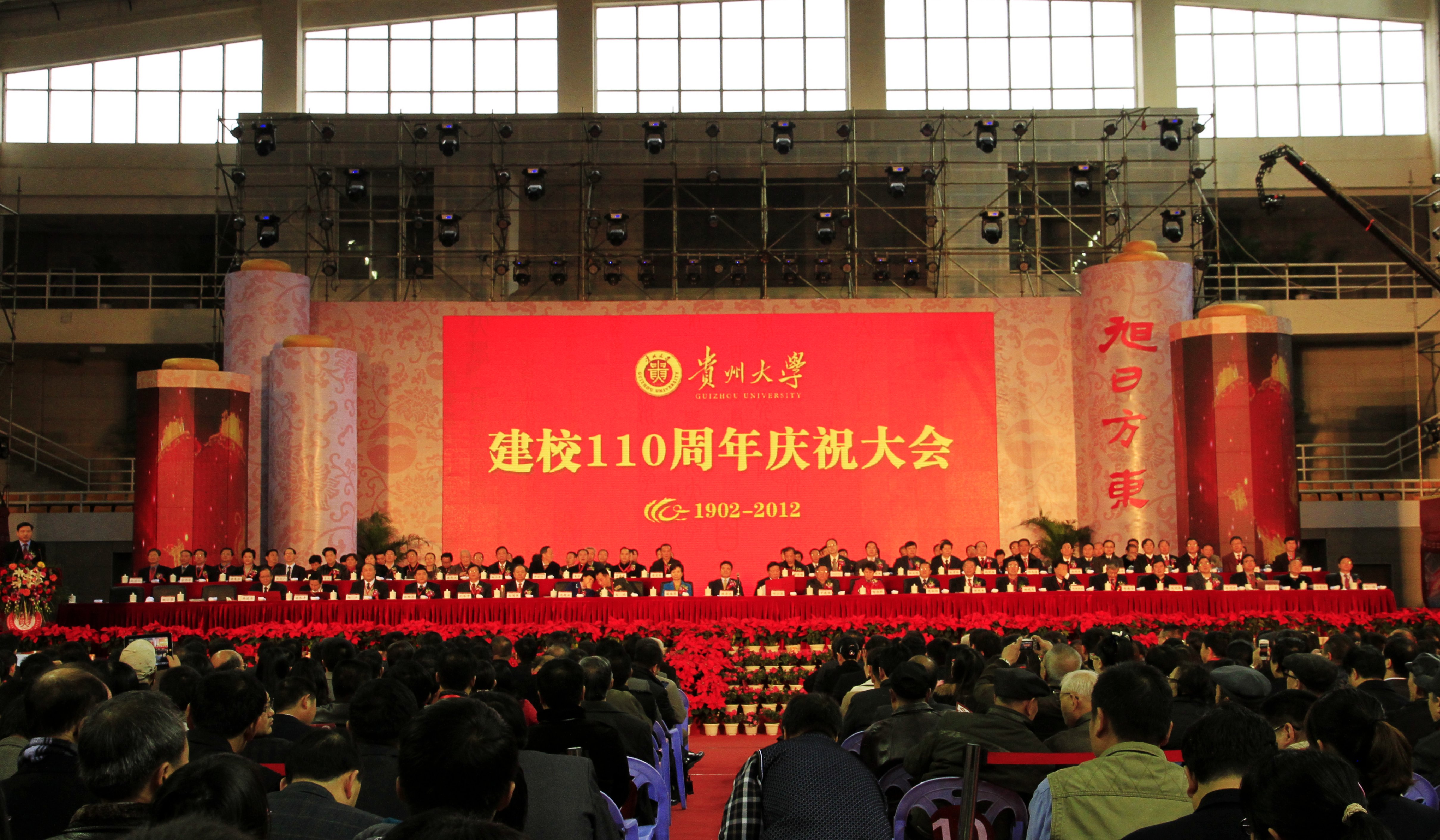 贵州大学举行建校110周年庆典