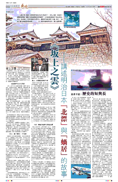 坂上之雲 講述明治日本 北漂 與 蝸居 的故事 香港文匯報