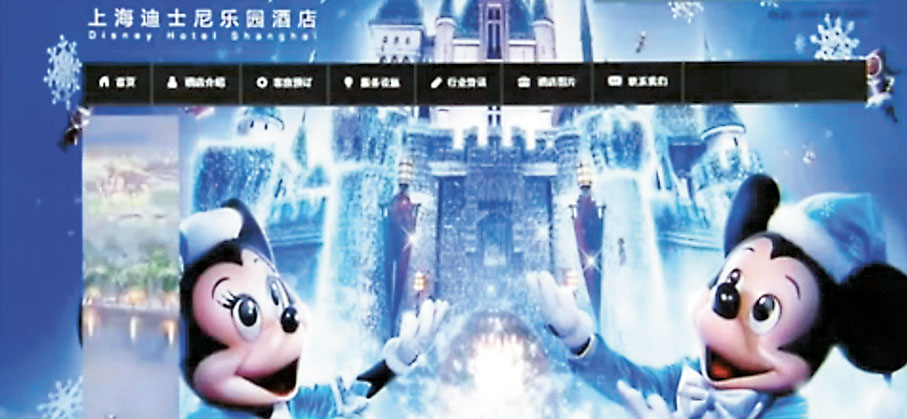 ■「山寨版」上海迪士尼酒店網站。 網絡截圖