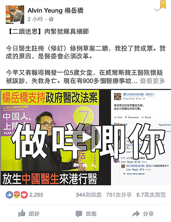 ■楊岳橋拍片解釋投贊成票原因，結果被激進「本土派」網軍攻陷。fb截圖