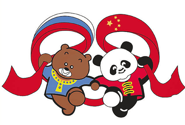 ■俄羅斯熊和中國熊貓共舞綵帶的活動標誌。本報黑龍江傳真