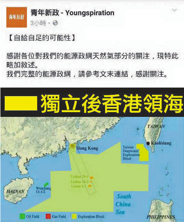 ■「青政」在fb上圖文並茂解釋「香港有天然氣田」的言論。fb截圖