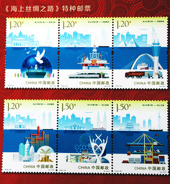 《海上絲綢之路》特種郵票今日首發
