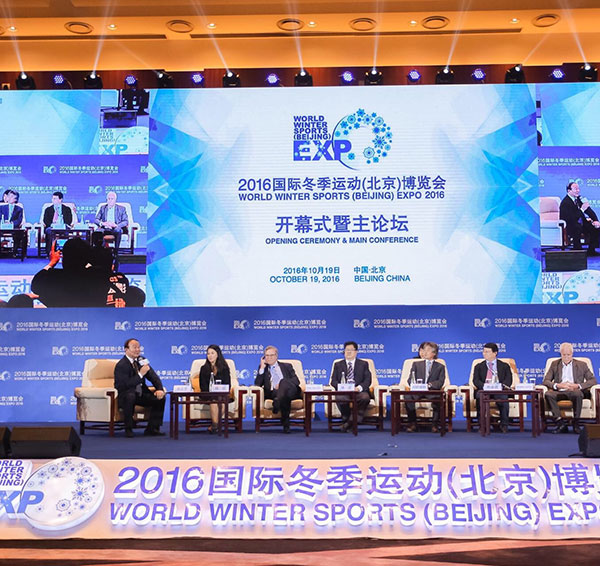  首屆冬博會在京開幕