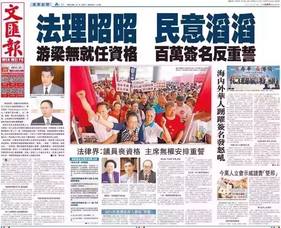 香港文匯報今日頭版跨版報道