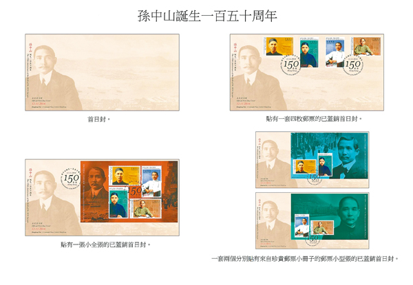 ■郵政將於下月12日發售孫中山紀念郵票。