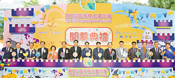 ■第五屆香港食品嘉年華開幕典禮，賓主合照。