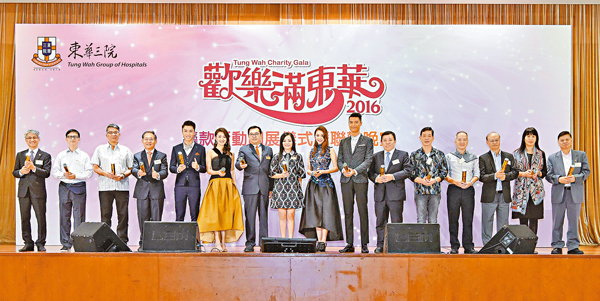 ■東華三院主席馬陳家歡聯同籌委會委員及嘉賓為歡樂滿東華2016揭開序幕。