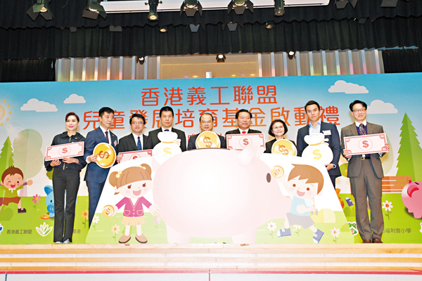■眾嘉賓主持「香港義工聯盟兒童發展培育基金」啟動儀式。