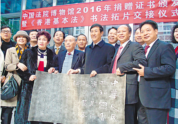 ■華僑華人總商會向中國法院博物館捐贈香港基本法書法拓片。張帥  攝