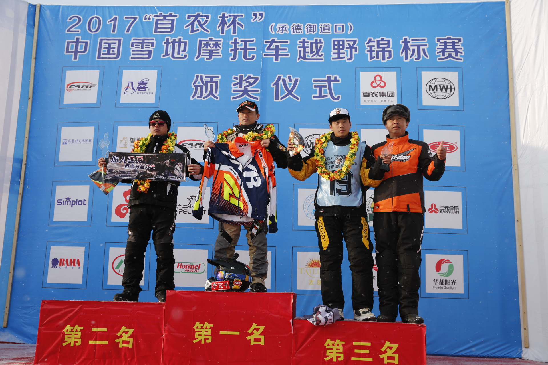 2017「首农杯」中国雪地摩托越野锦标赛B组冠亚季军及颁奖嘉宾合影（朱烨 摄）。