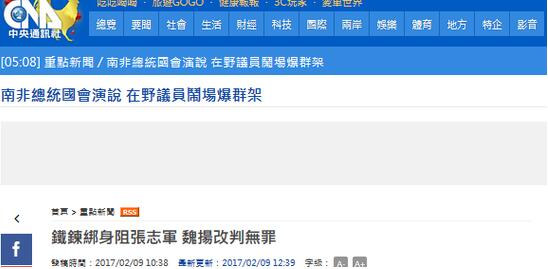 台湾「中央社」报道截图。