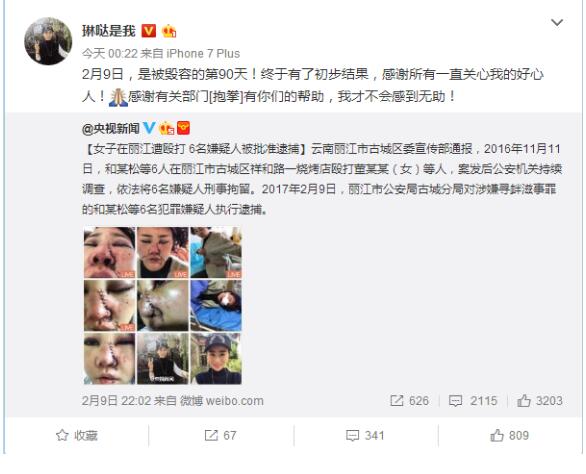 2月10日凌晨，琳哒在微博发声，对好心人以及相关部门表示感谢。