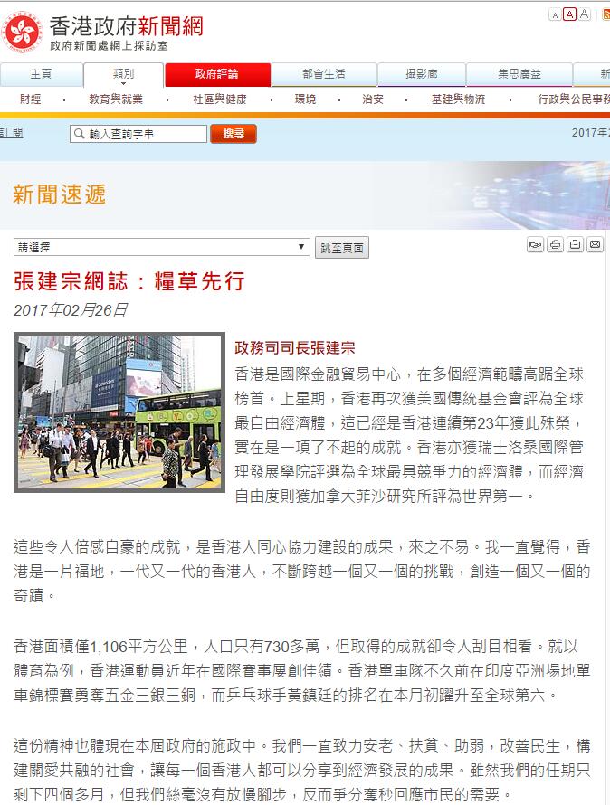 政务司司长张建宗发表网志。图片来源：香港政府新闻网