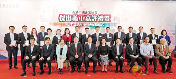 ■香港中國企業協會日前舉行第十屆青年委員會就職儀式。