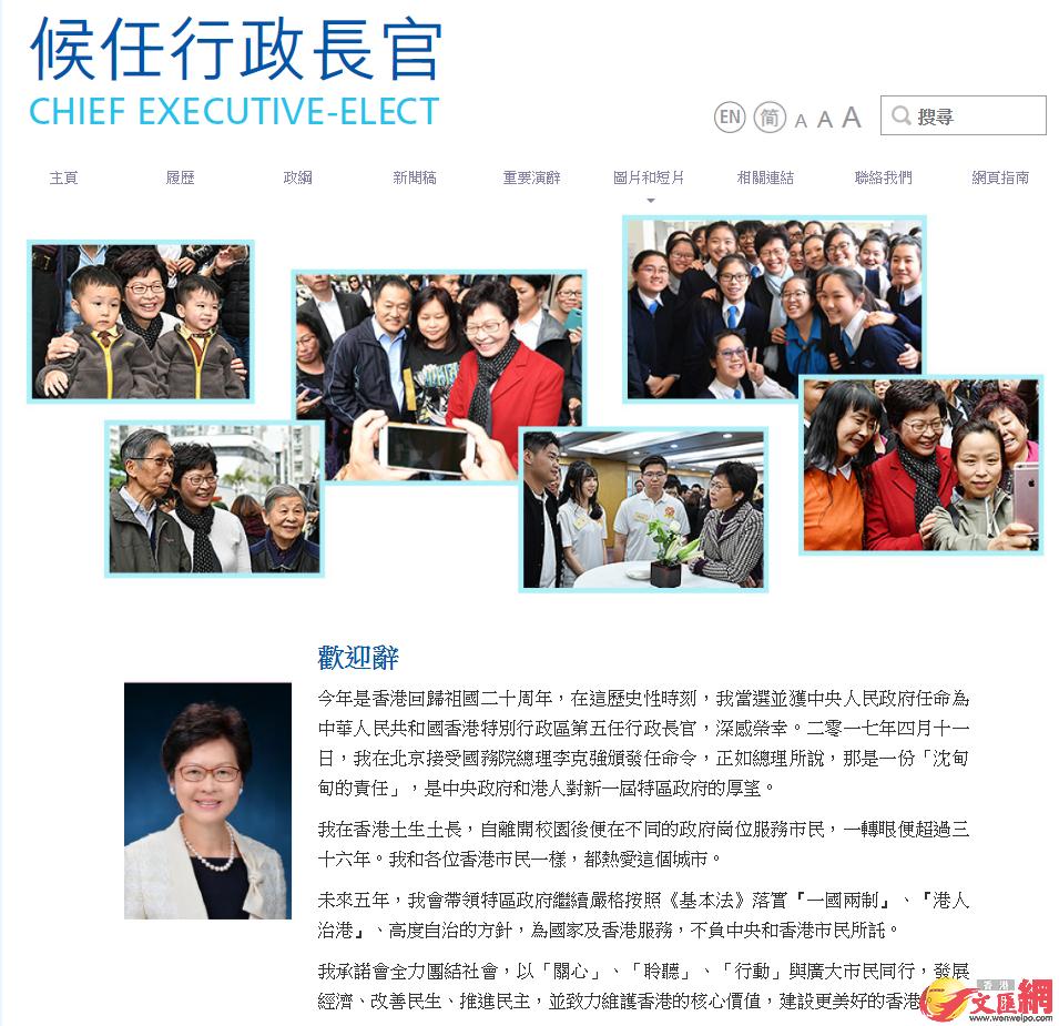 香港候任行政长官林郑月娥的网站（网站截图）
