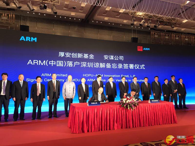 ARM（中国）落户深圳签约仪式在京举行