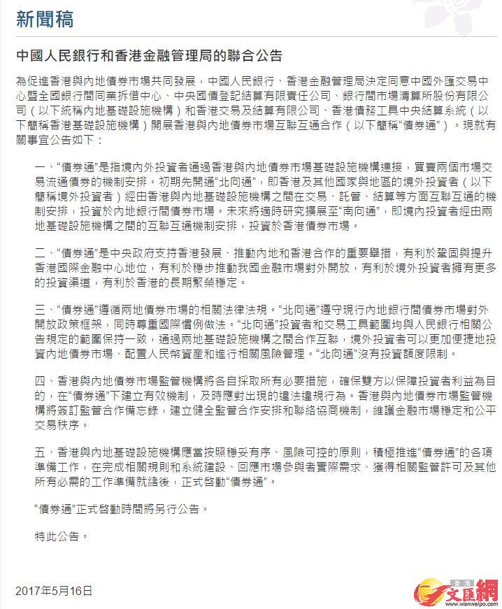 中国人民银行与香港金融管理局发出联合公告。图片来源：香港金管局官网