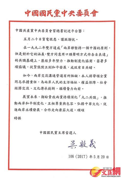 吴敦义以中国国民党主席当选人身份回电。