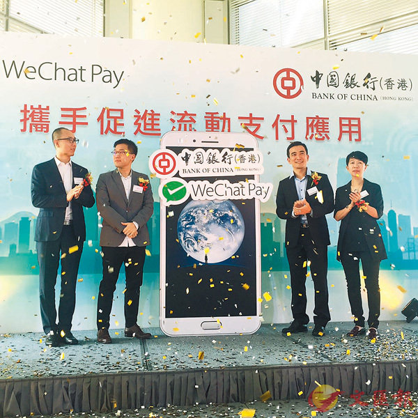 ■中銀香港與WeChat Pay公佈，香港新用戶可獲WeChat利是。