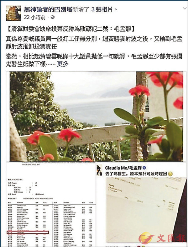 ■有網民將毛孟靜列為要清算的「二號戰犯」。 fb截圖