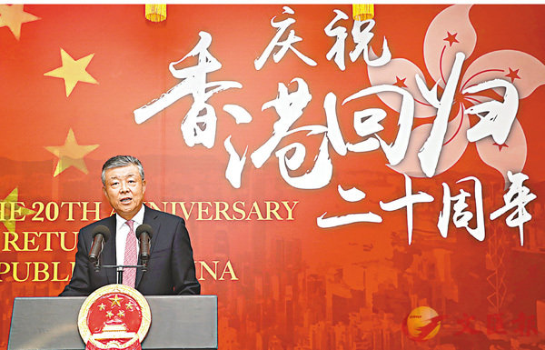■劉曉明在中國駐英國大使館慶祝香港回歸20周年招待會上發表講話。 新華社