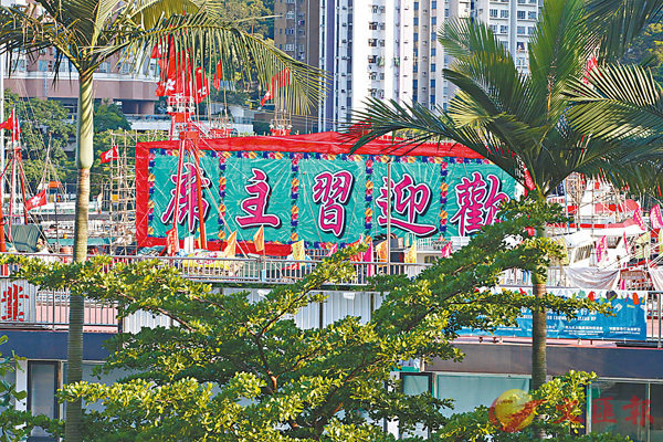 ■香港仔避風塘漁船上掛起「歡迎習主席」的橫幅。 香港文匯報記者潘達文  攝