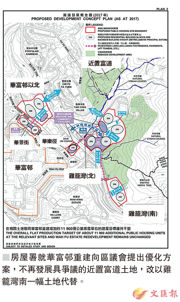 ​華富重建「縮水」 13幢變11幢