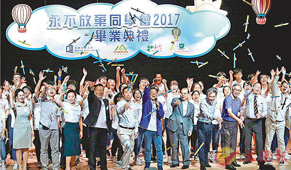 ■昨日「永不放棄同學會2017畢業典禮」,眾人歡呼。 香港文匯報記者彭子文 攝