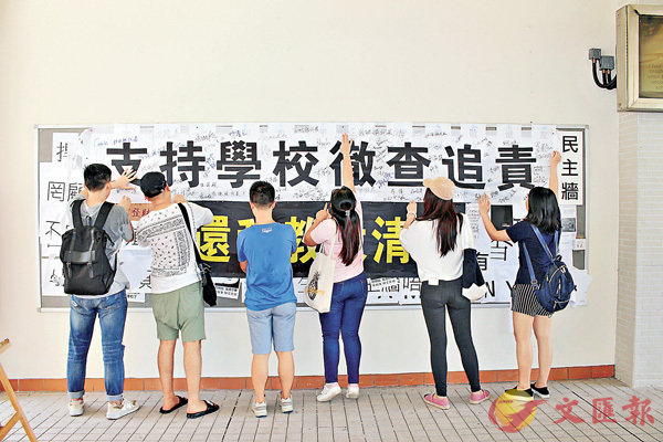 ■參加聯署簽名的學生在民主牆貼上標語支持徹查追責。