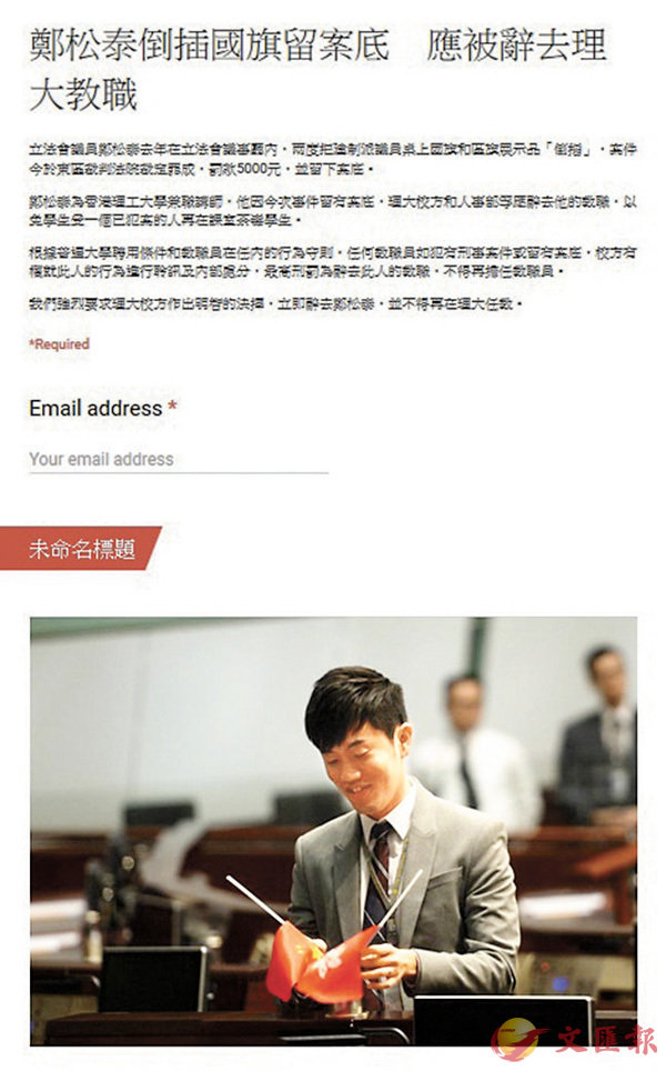 ■有人在網上發起聯署行動,要求香港理工大學革除鄭松泰兼職講師職務。