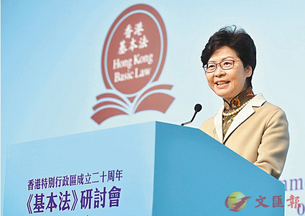■林鄭月娥昨於香港特別行政區成立20周年基本法研討會上致開幕辭。
