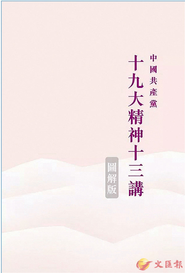 齊學十九大 系列書熱賣