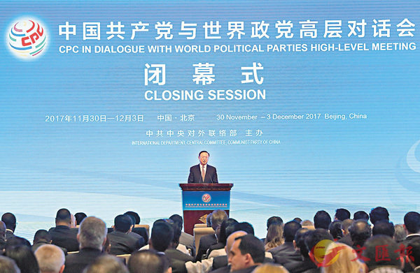中共與世界政黨高層對話會閉幕 通過《北京倡議》