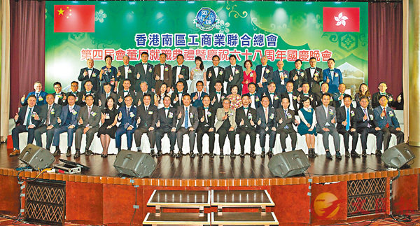 ■南區工商聯舉行第四屆會董局就職典禮，吳承海任新一屆主席。