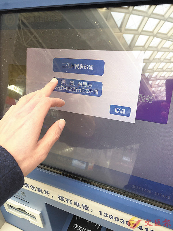 ■廣州南站自助服務設備增設回鄉證取票業務。香港文匯報記者敖敏輝 攝