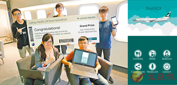 ■IVE智能手機軟件開發高級文憑學生研發「TouchCX」的手機應用程式（右圖），在「國泰航空24小時HACKATHON」勇奪冠軍和另兩個獎項。職訓局供圖