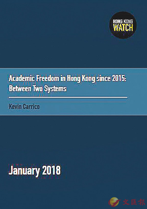 ■「香港觀察」前日再發表報告，聲稱本港學術自由受到威脅。 網上圖片