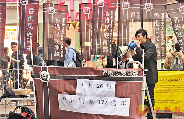 ■「香港民族陣�芋v舉辦街站活動。香港民族陣�狄b圖片