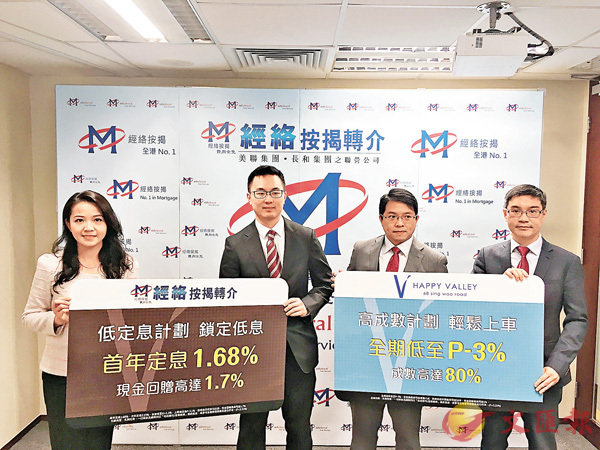 ■VCC Land旗下V Happy Valley與經絡合作提供定息按揭方案。 香港文匯報記者蘇洪鏘 攝
