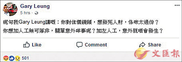 ■ 梁領彥在facebook批評罷駛司機發死人財太過分。 fb截圖