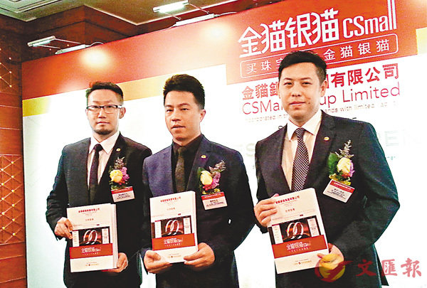 ■金貓銀貓集團今起招股,左起:執行董事、聯席行政總裁兼總裁張金鵬,主席、執行董事、聯席行政總裁兼總裁陳和,財務總監兼聯席公司秘書李介一。 岑健樂 攝