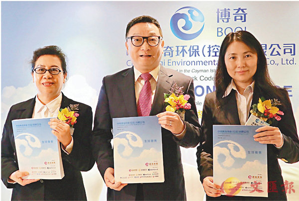 ■博奇環保今起招股,左起:副總裁及財務總監曹曉萍、董事長及執行董事程里全、副總裁兼董事會秘書兼聯席公司秘書錢曉寧。 張美婷 攝