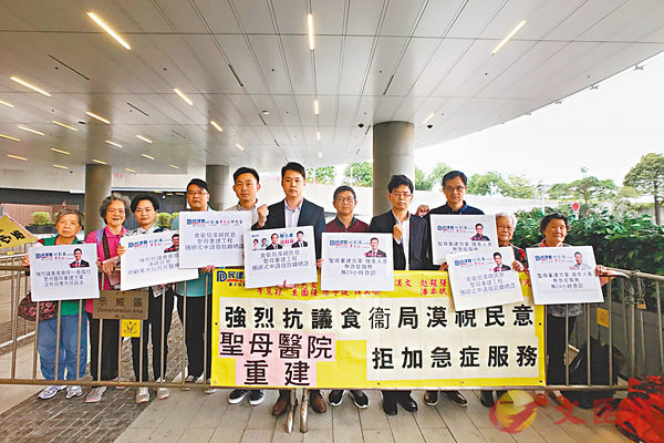 ■民建聯於政府總部外抗議,指政府未有就聖母醫院一事聽取民意。 民建聯供圖