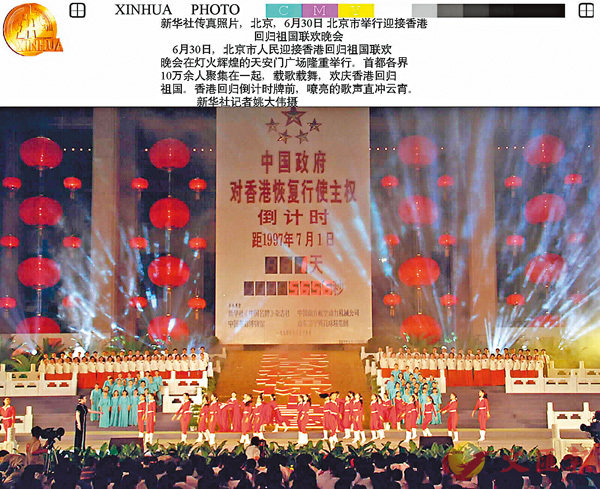 ��1997�~6��30��]�ߡA�Ѧw���s���C�����U�ɸ��q���R�ﱵ����^�k�C�����׳���ƹϤ�