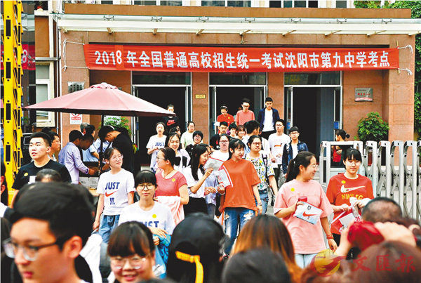 ■6月7日，在瀋陽市第九中學考點，結束首場科目考試的考生走出考場。新華社