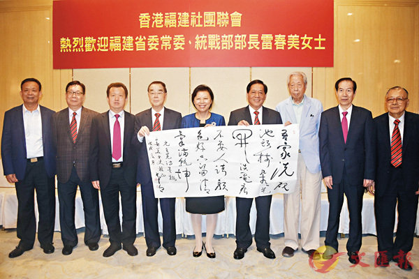 ■吳良好（右四）代表香港福建社團聯會致送紀念品予雷春美（右五）。 香港文匯報記者李摯  攝